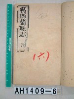 噶瑪蘭廳志藏品圖，第1張